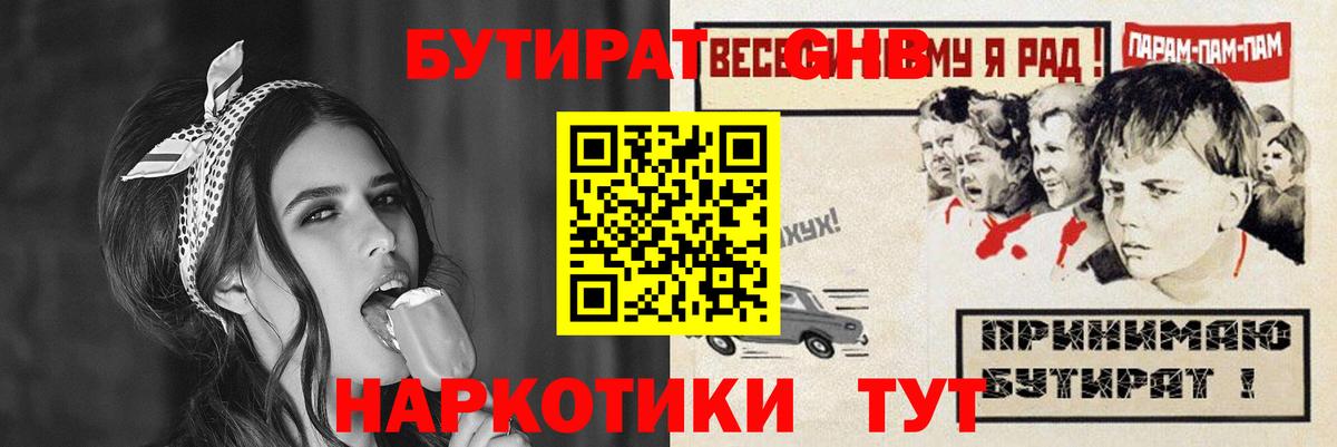 БУТИРАТ 99%  Вход с VPN  Нарткала 
