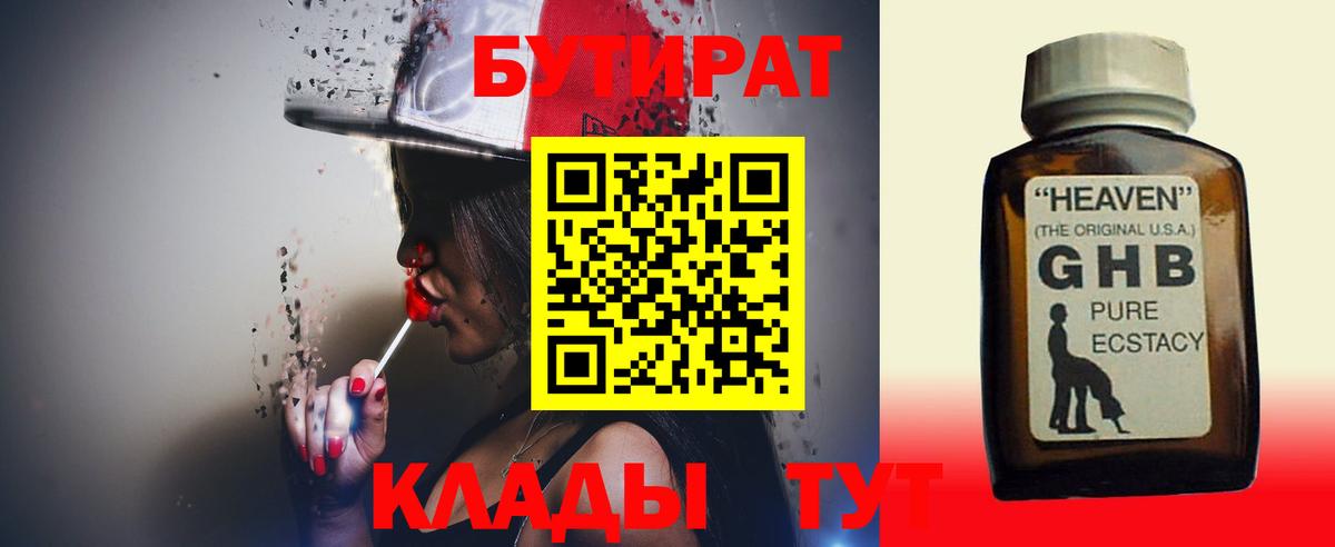 Бутират BDO 33% Нарткала