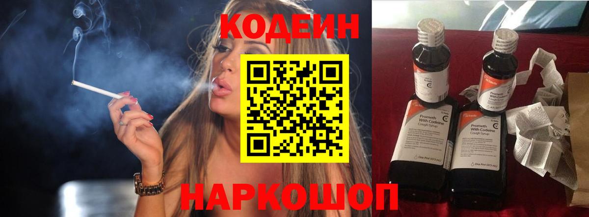 Нарткала  Кодеиновый сироп Lean Purple Drank  Вход с VPN 